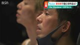 「プロの舞踊家として胸を張っていきたい」日本初の公共劇場専属舞踊団・Noismの新たな旅立ち 新潟市 | 新潟のニュース・天気|BSN NEWS|BSN新潟放送
