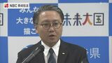 大石知事が建設業協会に後援会会員100社集め要請していた 専門家は「陳情に応えた見返り否定し得ない」 | 長崎のニュース | 天気 | NBC長崎放送