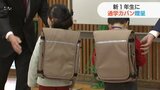 防府市内の新１年生へ通学カバン贈呈　|　山口のニュース・天気・防災｜tys NEWS｜ｔｙｓテレビ山口