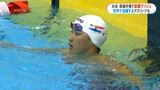 世界水泳代表・西小野皓大選手（鹿児島市出身）出場「やりたいことできた」水泳県選手権|TBS NEWS DIG