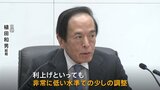 「非常に低い水準での少しの調整」超低金利からの変化に家計は「不安だらけ」 日銀が追加利上げ|TBS NEWS DIG