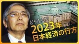 【ライブ】2022年最後の決定会合 日銀・黒田総裁の真意は? 2023年の金利、為替、日本経済どうなる?(12月20日)|TBS NEWS DIG