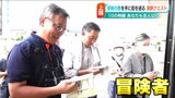 「集え!冒険者たち!!」新井駅に降り立ち 上越妙高を冒険せよ…|TBS NEWS DIG