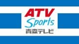 「世界陸上」400mリレーの一員として青森県勢で唯一日本代表に選ばれた大上直起 選手が桐生祥秀 選手たちリレーメンバーと公開練習に臨む | 青森のニュース│ATV NEWS│青森テレビ