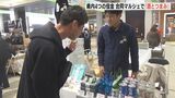 地元の酒とつまみを紹介　広島県内にある４つの信用金庫が合同マルシェ　「素晴らしい商品を知ってほしい」|TBS NEWS DIG