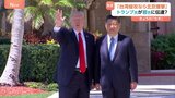 「台湾侵攻なら北京を爆撃」トランプ大統領が中国・習近平主席に伝達か トランプ氏陣営はコメント拒否|TBS NEWS DIG