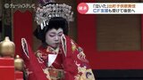 豆役者たちが迫力演技 出町子供歌舞伎始まる 存続の危機をCF支援で乗り越え 富山・砺波 | 富山のニュース|天気・防災|チューリップテレビ