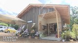 土産物扱うセレクトショップが場所を変えてオープン 八ヶ岳アウトレット事業停止から2か月 | 山梨のニュース | UTYテレビ山梨