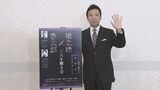 【市川猿之助】芸の上での終活を『自分も頑張りながらバトンタッチ』|TBS NEWS DIG
