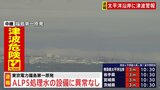 東京電力・福島第一原発　ALPS処理水希釈放出設備の運転を停止|TBS NEWS DIG