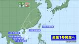 今年初の台風1号 11日に発生する見込み そもそも台風の番号はいつリセットされるのか | 宮城のニュース│tbc NEWS│tbc東北放送