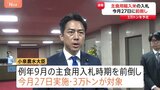 「早く見通しを出した方が良い」海外からの“輸入米” 主食用の入札を前倒して実施へ 小泉農水大臣が表明|TBS NEWS DIG