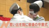 「一生みなさんの心の中に…」今年度で閉校の県内唯一の准看護師育成学校で卒業式 | 山形のニュース│TUYテレビユー山形