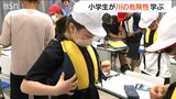 川遊びのシーズンを前に「危険があることを知りながら遊んだほうがいい」小学生が川の“危険”を学ぶ|TBS NEWS DIG