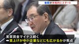 春闘が本格スタート 経団連と連合のトップが会談 中小企業にも広がるか焦点|TBS NEWS DIG