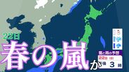 22日は“春の嵐”で急変…平年比+15℃、異常高温で「なだれ・融雪」注意 関東は21日から発雷・降ひょうのおそれ【雪と雨のシミュレーション】 | 富山のニュース|天気・防災|チューリップテレビ