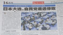 自公過半数割れに中国メディア「石破総理は政権運営で大きな困難に直面」「日中関係に大きな影響を及ぼすことはないだろう」と論評| TBS CROSS DIG with Bloomberg