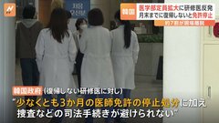 医学部定員拡大反対の研修医離脱に韓国政府が警告 「今月末までに復帰しなければ医師免許停止する」| TBS CROSS DIG with Bloomberg