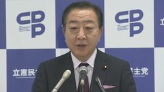 選択的夫婦別姓「共同提案できる仲間増やす。戦略的に対応」立憲・野田代表が意欲| TBS CROSS DIG with Bloomberg