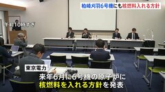 柏崎刈羽原発　6号機にも核燃料装填の方針　来年6月　東京電力が発表| TBS CROSS DIG with Bloomberg