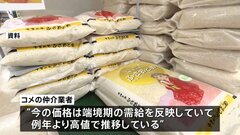 コメ価格高騰　新米が出回る前の需給反映が要因か　コメの仲介業者らが意見交換会　農水省| TBS CROSS DIG with Bloomberg