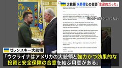 トランプ政権の特使と会談したゼレンスキー大統領「生産的な会談だった」などとSNSに投稿| TBS CROSS DIG with Bloomberg