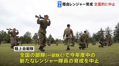 【独自】陸上自衛隊の“精鋭”レンジャー教育を年度内中止　一部除き全国で「情勢の変化をうけ」死亡事故も相次ぐ| TBS CROSS DIG with Bloomberg