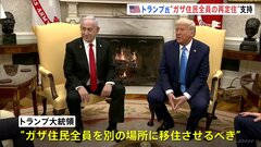 トランプ大統領が「ガザ住民全員の再定住」を支持| TBS CROSS DIG with Bloomberg