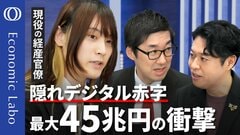 【“隠れたソフトウェア”で赤字爆増】気鋭の経産官僚が警鐘／背景にハードとソフトの“主従逆転”／自動車産業すら“瓦解”の懸念／次の焦点「量子技術」でも米中に遅れ？【エコラボ】| TBS CROSS DIG with Bloomberg