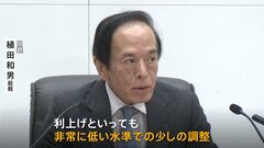 「非常に低い水準での少しの調整」超低金利からの変化に家計は「不安だらけ」　日銀が追加利上げ| TBS CROSS DIG with Bloomberg