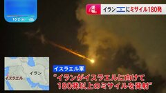 イランがイスラエルに向けて弾道ミサイル180発以上発射　イスラエル軍“大半を迎撃もイスラエル中部と南部で着弾確認”| TBS CROSS DIG with Bloomberg