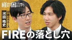 FIRE願望×単身世帯化で人口減少が深刻化？/男性(20-30代)の約3割にFIRE願望/FIREは「インフレに弱い」【けいこま】| TBS CROSS DIG with Bloomberg