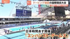 “ドーピング容認”の国際競技大会があす開幕　世界記録上回れば最大1.6億円の賞金 五輪経験者も参戦　「危険かつ無責任」との批判も| TBS CROSS DIG with Bloomberg