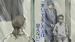「悪いことしたとは思えない」夫を殺害した男が面会で妻に語ったこと 交番襲撃2人殺害事件から5年|TBS NEWS DIG
