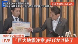 【ライブ】南海トラフ地震臨時情報「巨大地震注意」呼びかけ終了 松村防災大臣 会見(2024年8月15日)| TBS NEWS DIG|TBS NEWS DIG