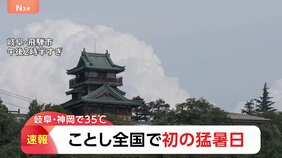 今年全国初めての猛暑日、去年より22日早く　岐阜県飛騨市の神岡|TBS NEWS DIG
