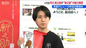 13歳の八代目市川新之助さん「本当にすごいんだと改めて実感」デビュー10年目の新潟米『新之助』の魅力に迫る|TBS NEWS DIG
