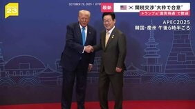 トランプ氏「アメリカに数兆ドル持ち帰る!」アジア歴訪の成功をアピール 米韓関税交渉“大筋で合意” …日米防衛相会談 防衛費増額の具体的な要求は?【news23】|TBS NEWS DIG