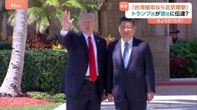 「台湾侵攻なら北京を爆撃」トランプ大統領が中国・習近平主席に伝達か　トランプ氏陣営はコメント拒否|TBS NEWS DIG