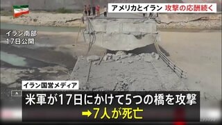 米軍が5つの橋攻撃で7人死亡としてイラン国営メディアが映像公開　トランプ政権は攻撃拡大に備えて空中給油機を追加派遣したい方針をイスラエルに伝える| TBS CROSS DIG with Bloomberg