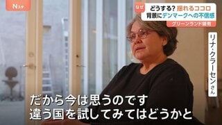 “複雑な思い”抱えるグリーンランド市民　領有狙うトランプ大統領の一連の発言に嫌悪も… 背景に「デンマーク政府への不信感」| TBS CROSS DIG with Bloomberg