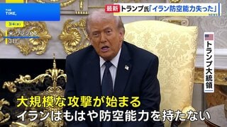 トランプ氏「イランは防空能力失った」大規模攻撃継続を表明　協力拒否のスペインには“貿易停止”宣言| TBS CROSS DIG with Bloomberg