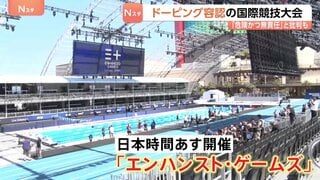 “ドーピング容認”の国際競技大会があす開幕　世界記録上回れば最大1.6億円の賞金 五輪経験者も参戦　「危険かつ無責任」との批判も| TBS CROSS DIG with Bloomberg