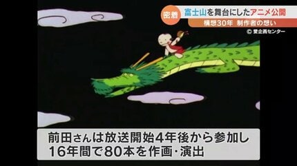 構想30年「まんが日本昔ばなし」の演出家が新作 富士山が舞台のアニメ 構想30年「まんが日本昔ばなし」の演出家が新作 富士山が舞台のアニメ