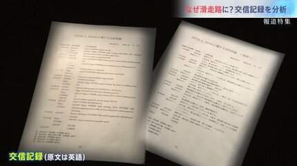 元管制官が指摘する管制「ナンバー1」の捉え方 羽田空港衝突事故の海保