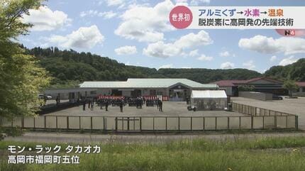 アルミくず” で世界初の水素エネルギー 脱炭素の先端技術 “温泉