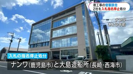 官製談合事件で県OBが役員の会社 入札指名停止処分…社長は「会社として