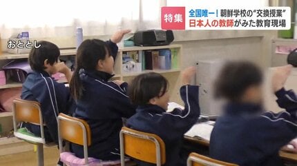 在日として生きていくのは簡単ではない」全国唯一の“交換授業”で見えた
