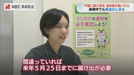 戸籍に記載されるフリガナの通知書」届いたらどうすれば？ | 長崎の