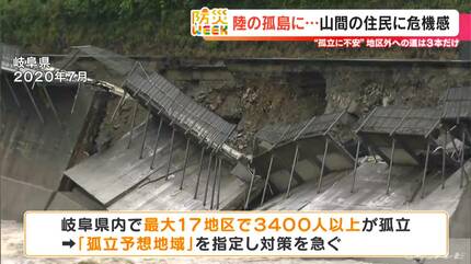 想定外にもほどがある」 被災しても助けが来ない“孤立集落” 行政に頼ら